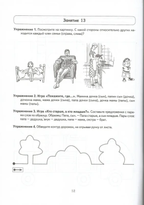 Школа умелого карандаша.Альбом упражнаний по развитию граф.навыков у детей 5-7 лет с речевыми наруше- купить в магазине Кассандра, фото, 9785907129429, 