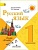 Русский язык 1 класс Зеленина. 2013. ФГОС - купить в магазине Кассандра, фото, 9785090309929, 