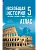 Атлас 5кл.История Древнего мира.К госучебнику.Новый ФПУ.2025. - купить в магазине Кассандра, фото, 9785091239850, 