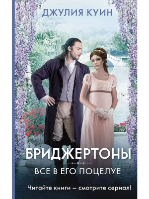 Все в его поцелуе- купить в магазине Кассандра, фото, 9785171368685, 
