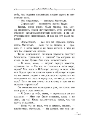 Захватчики. Книга 3. Закоулки прошлого- купить в магазине Кассандра, фото, 9785080071362, 