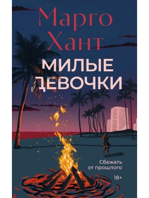 Милые девочки- купить в магазине Кассандра, фото, 9785389265554, 