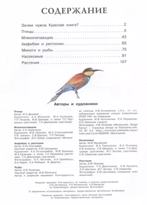 Красная книга России- купить в магазине Кассандра, фото, 9785171551285, 