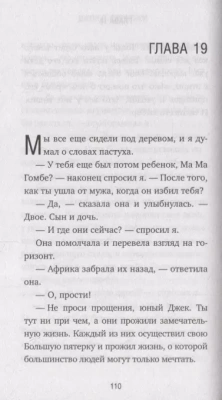 Сафари для жизни. Как сделать мечты реальностью и никогда не переживать о потраченном времени- купить в магазине Кассандра, фото, 9785041022716, 