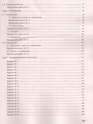 ЕГЭ. Математика-2024. Базовый уровень- купить в магазине Кассандра, фото, 9785907651555, 