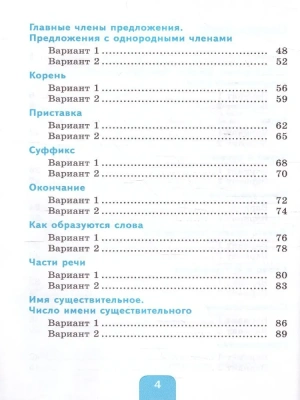 ПШ.Русский язык 3кл.Климанова.Тесты.ч.1.ПЕРСПЕКТИВА.2022. ФГОС (к новому ФПУ)- купить в магазине Кассандра, фото, 9785377175872, 