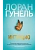 Интуицио (мягк/обл.) - купить в магазине Кассандра, фото, 9785389227095, 