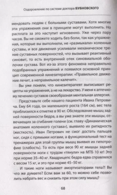 Болят колени. Что делать? 2-е издание (переработанное и дополненное )- купить в магазине Кассандра, фото, 9785041028404, 