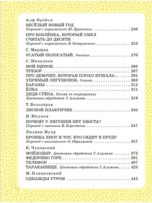 Большая книга сказок, стихов и рассказов- купить в магазине Кассандра, фото, 9785171354077, 