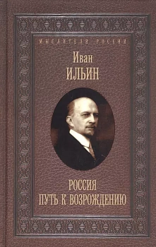 Россия. Путь к возрождению. - купить в магазине Кассандра, фото, 9785386148157, 