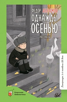 Однажды осенью. Рассказы. - купить в магазине Кассандра, фото, 9785907546257, 