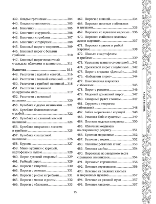 Русская кухня. Большая книга рецептов- купить в магазине Кассандра, фото, 9785041848057, 