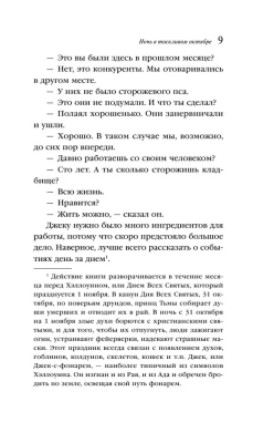 Ночь в тоскливом октябре- купить в магазине Кассандра, фото, 9785041875398, 