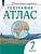 География. 7 класс. Атлас - купить в магазине Кассандра, фото, 9785091204124, 