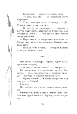 Стучитесь в личку- купить в магазине Кассандра, фото, 9785171603090, 