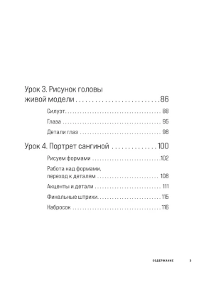 Голова человека. Академический рисунок- купить в магазине Кассандра, фото, 9785041700492, 