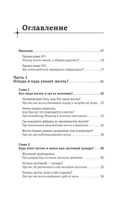 Желчь & ферменты- купить в магазине Кассандра, фото, 9785171509149, 