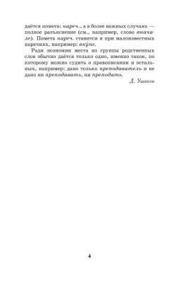 Словарь.Школьный орфографический словарь- купить в магазине Кассандра, фото, 9785091205305, 
