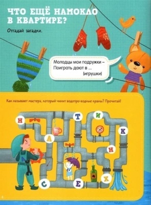 Дружинина М.В. Самые главные правила безопасности. Стихи, загадки, задания (худ. Пчёлкина Аля)- купить в магазине Кассандра, фото, 9785907545076, 