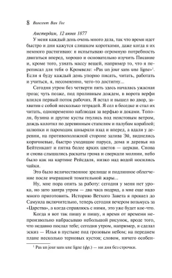 Письма к брату Тео- купить в магазине Кассандра, фото, 9785041878306, 