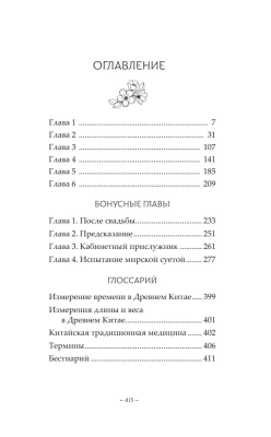 Удушающая сладость, заиндевелый пепел. Книга 2- купить в магазине Кассандра, фото, 9785171518004, 