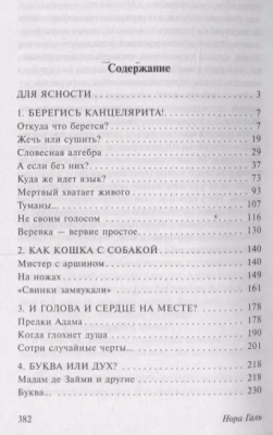 Слово живое и мертвое- купить в магазине Кассандра, фото, 9785171126582, 