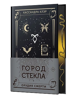 Город стекла - купить в магазине Кассандра, фото, 9785171628529, 