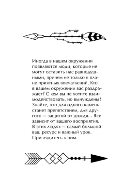 Руна на удачу- купить в магазине Кассандра, фото, 9785171544904, 