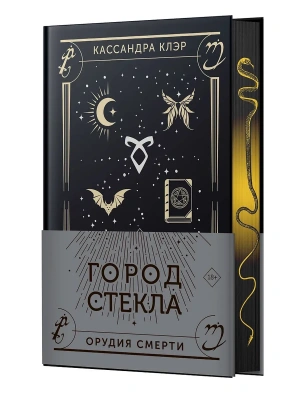 Город стекла- купить в магазине Кассандра, фото, 9785171628529, 
