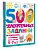 500 увлекательных заданий по клеточкам и точкам для детей 5-7 лет - купить в магазине Кассандра, фото, 9785171803407, 