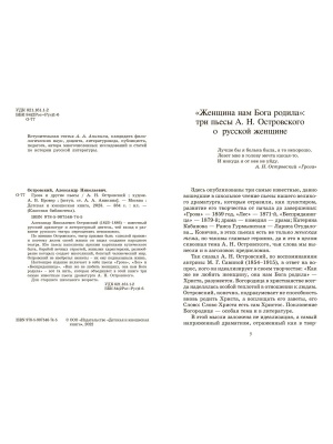 Гроза и другие пьесы.- купить в магазине Кассандра, фото, 9785907546745, 