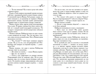 Таня Гроттер и болтливый сфинкс (#13)- купить в магазине Кассандра, фото, 9785041708955, 