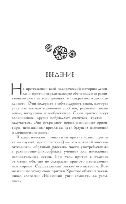 Большая книга восточной мудрости- купить в магазине Кассандра, фото, 9785041686178, 