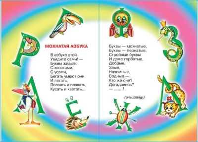 Мохнатая азбука- купить в магазине Кассандра, фото, 9785978110548, 