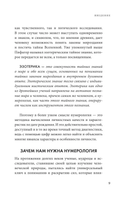 Нумерология. Как расчитать свою судьбу- купить в магазине Кассандра, фото, 9785041866693, 