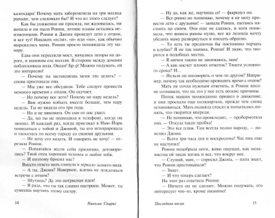 Последняя песня- купить в магазине Кассандра, фото, 9785171483227, 