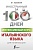 Интенсивный курс итальянского языка для начинающих - купить в магазине Кассандра, фото, 9785171180744, 