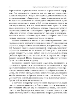 Сидеть,ползать,ходить:как помочь ребенку сделать- купить в магазине Кассандра, фото, 9785222454961, 