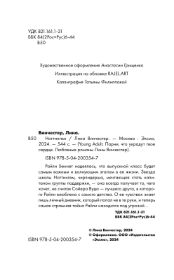 Ноттингем- купить в магазине Кассандра, фото, 9785042003547, 
