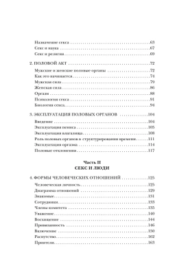 Секс в человеческой любви. Игры, в которые играют в постели- купить в магазине Кассандра, фото, 9785041890988, 