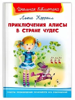 Приключения Алисы в стране чудес - купить в магазине Кассандра, фото, 9785465040105, 