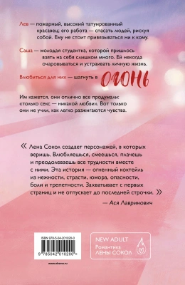 Огонь- купить в магазине Кассандра, фото, 9785042010200, 