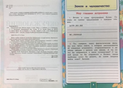 Окружающий мир 4кл.Плешаков.Рабочая тетрадь.2020 ч.1.ФГОС.ФГОС (к новому ФПУ)- купить в магазине Кассандра, фото, 9785377150664, 