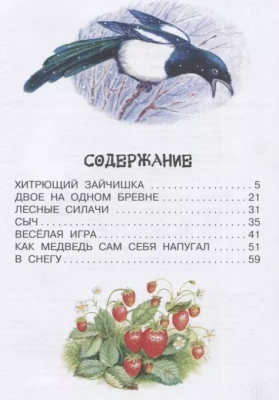 Лесные сказки- купить в магазине Кассандра, фото, 9785171334062, 