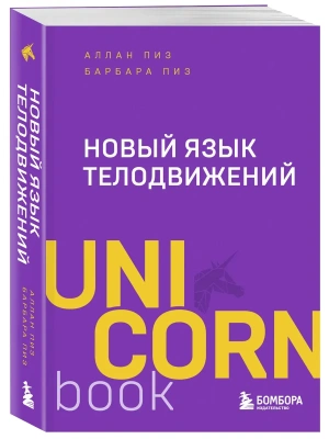 Новый язык телодвижений- купить в магазине Кассандра, фото, 9785042089169, 