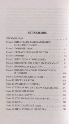Мастер и Маргарита (Замена картинки)- купить в магазине Кассандра, фото, 9785171491758, 