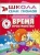 ШСГ.Седьмой год.6-7.Время,пространство- купить в магазине Кассандра, 9785867751951, ШСГ.Седьмой год.6-7.Время,пространство- купить в магазине Кассандра, фото, 9785867751951,