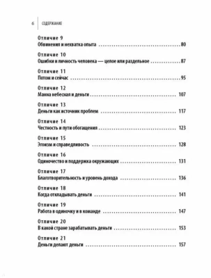 Стратегия мышления богатых и бедных людей- купить в магазине Кассандра, фото, 9785040970957, 