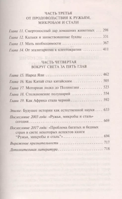 Ружья, микробы и сталь: история человеческих сообществ- купить в магазине Кассандра, фото, 9785171011628, 