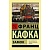 Замок - купить в магазине Кассандра, фото, 9785170878666, 